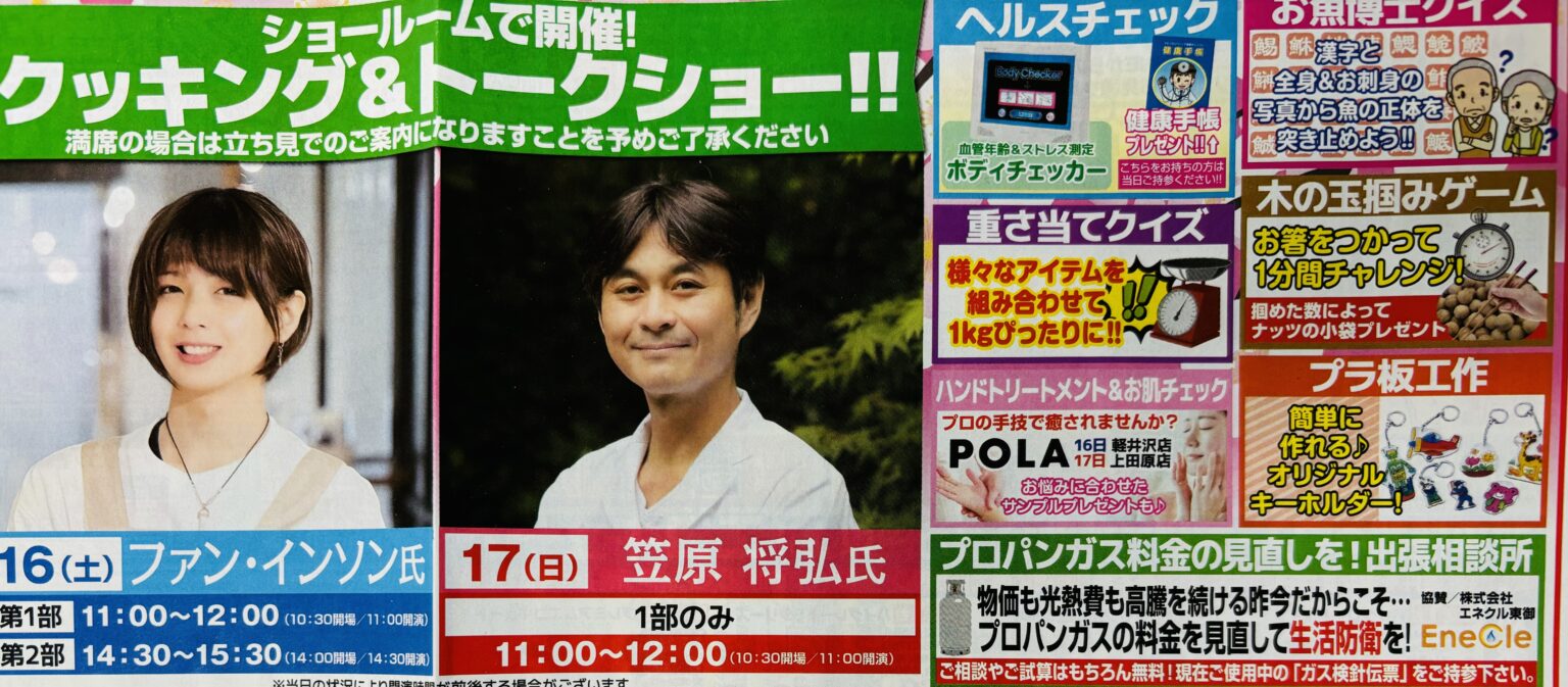 マキフェス in 上田 リフォームのマキノ