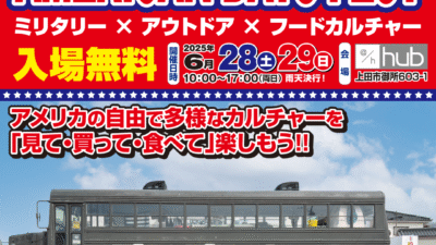 アメフェス開催！