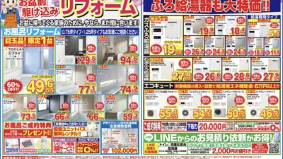 本日の折込みチラシ