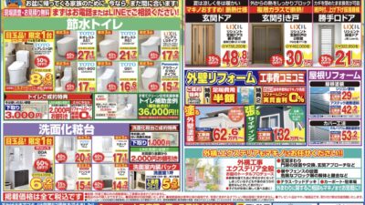 本日の折込みチラシ