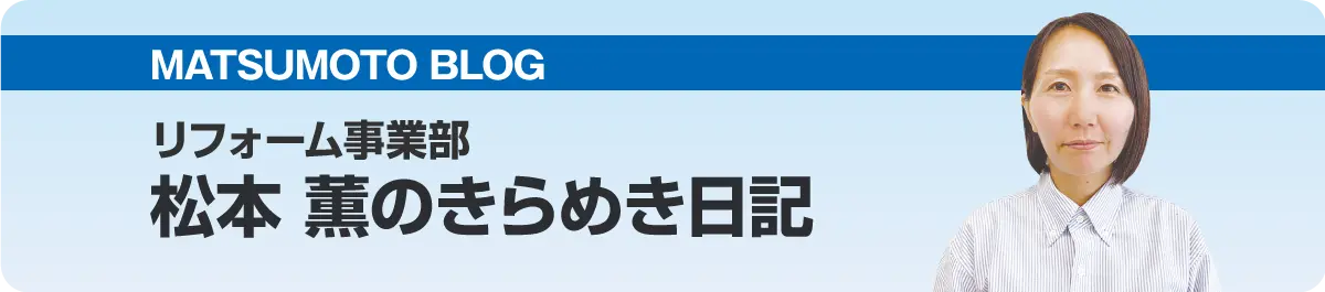 松本BLOG