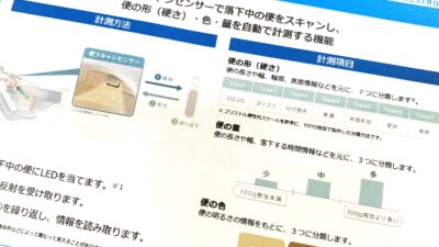 「便スキャン」機能とは