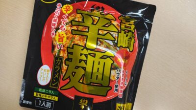 社長からのお土産！