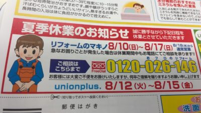夏の家族会議weeeek!