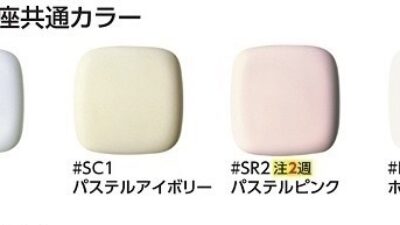 衛生陶器のカラー