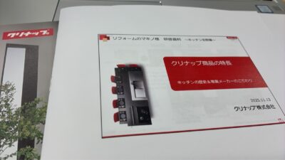 今回はクリナップ