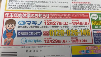 年末年始のお知らせ