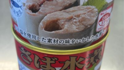 さば缶何缶？