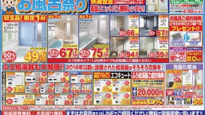 本日の折込みチラシ