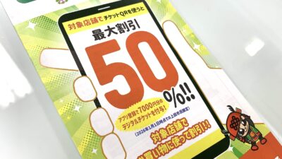 チケットQR始まりました！