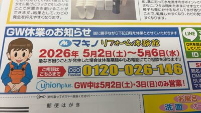 GW休業のお知らせ