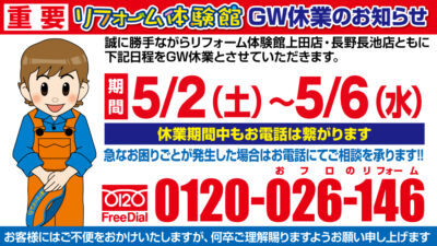 マキノは明日からGW休業をいただきます