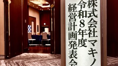 令和８年度 経営計画発表会