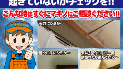 台風シーズン到来
