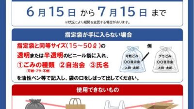 指定ごみ袋不足問題