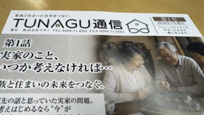 TUNAGU通信
