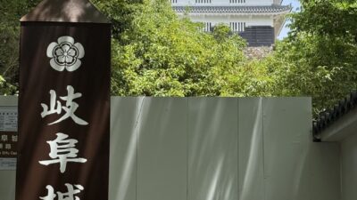 お隣り岐阜県へ