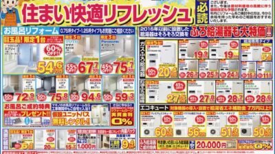 本日の折込みチラシ