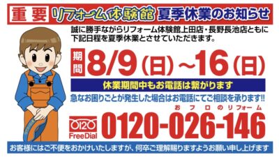 夏季休業に入ります。