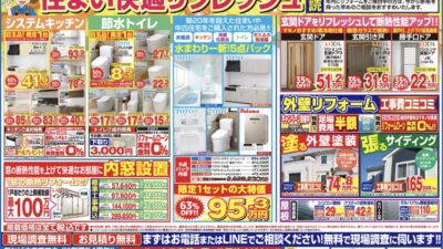 本日の折込みチラシ