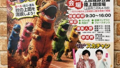 上田城跡でティラノサウルスが走る！